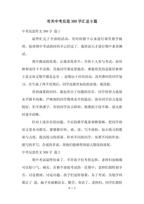 精选期中考试总结与反思300字左右