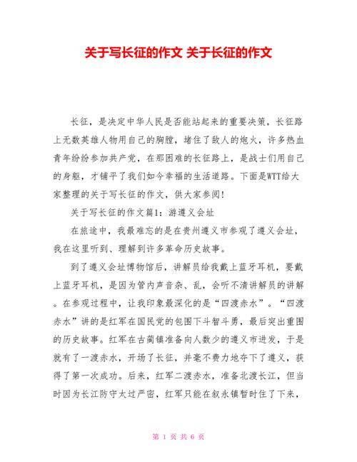 纪念长征作作文素材800字