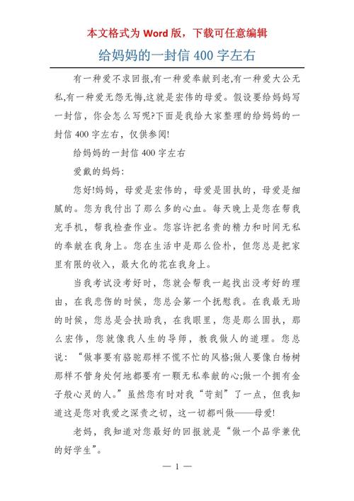 给妈妈的优秀作文一封信作文400字(精选6篇)