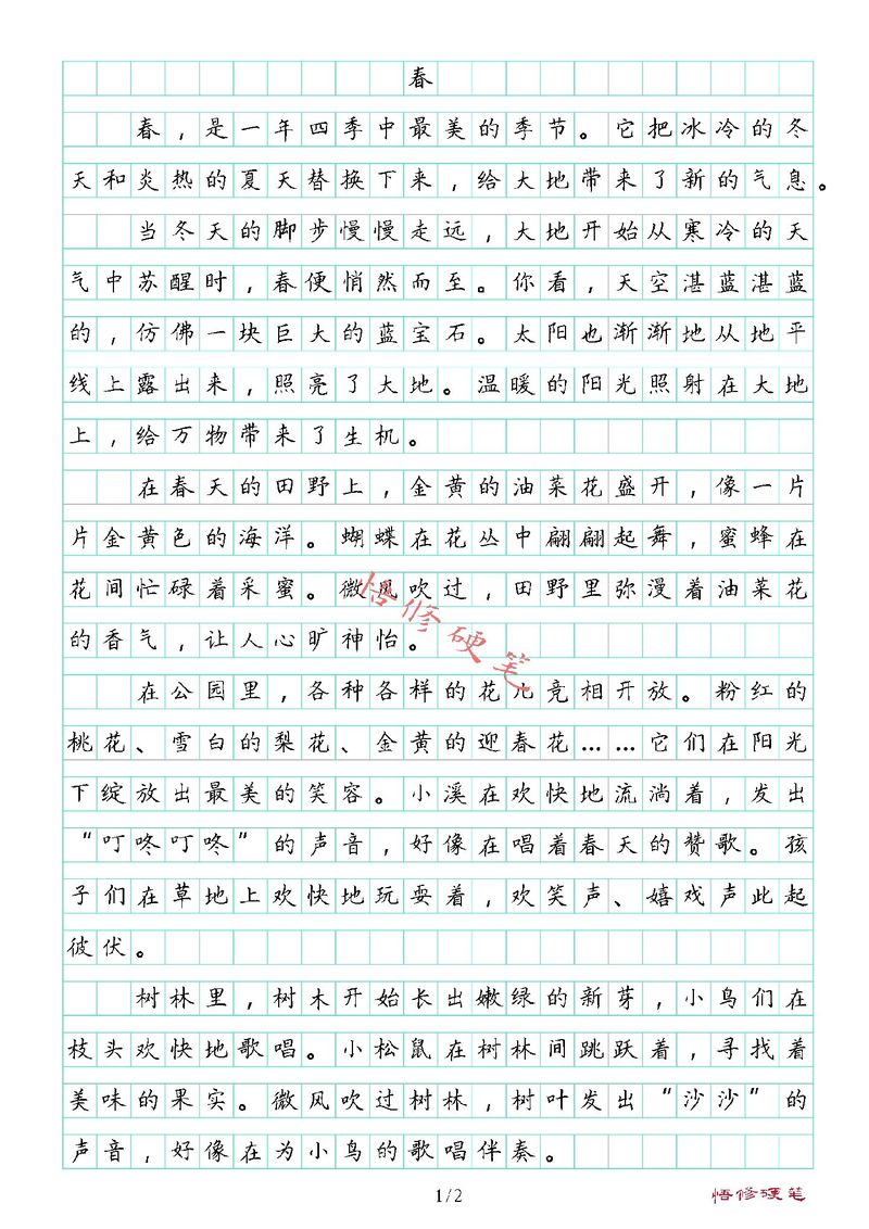 美丽的作文大全春天作文初二