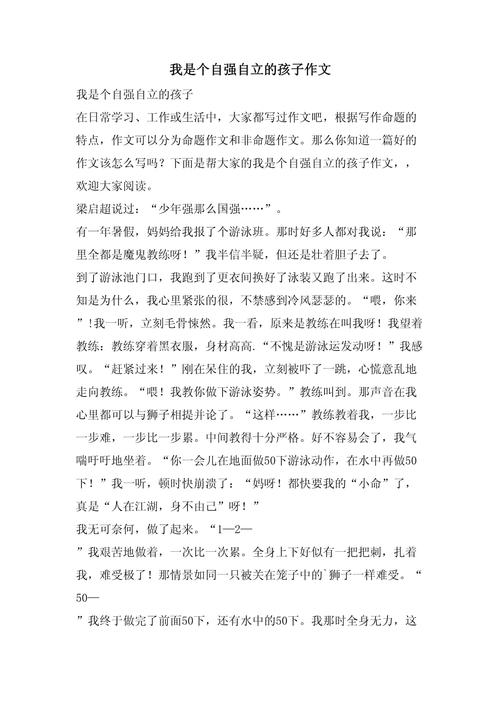自立自强的作文素材话题作文800字