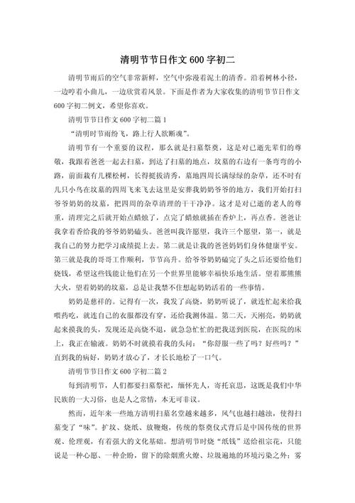 节日作作文网600字初二记叙文