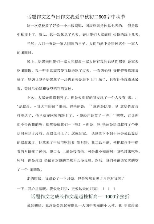 节日作作文网600字初二记叙文