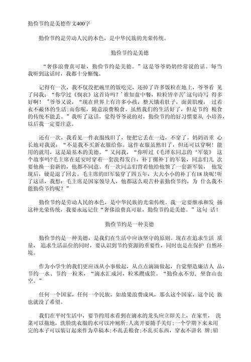 节约是美德作看图作文