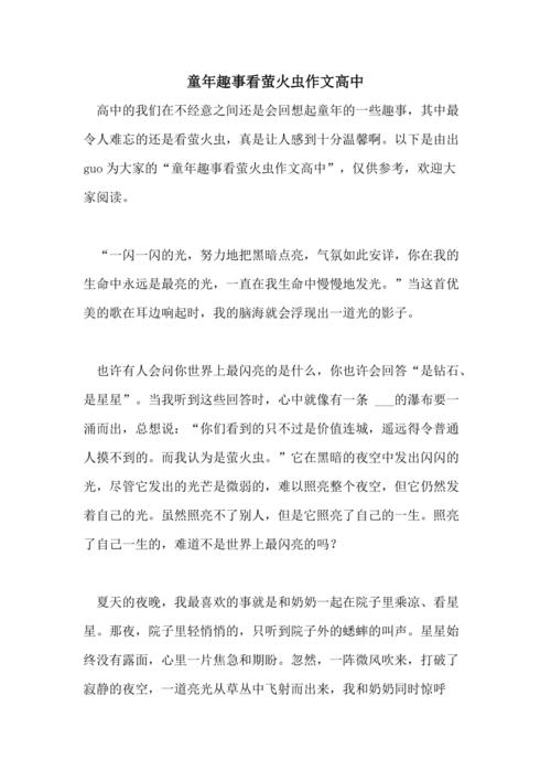 萤火虫作高中作800字作文