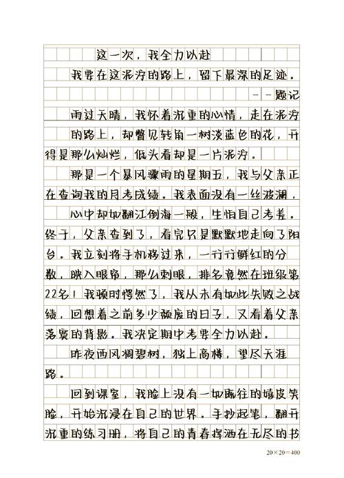 虚惊一场作作文初中