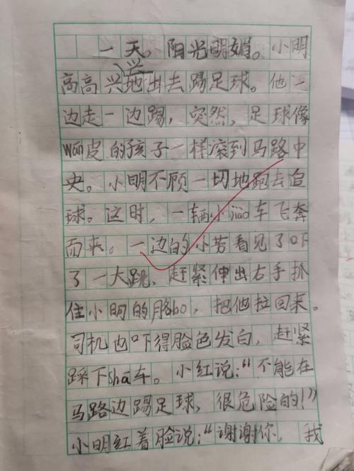 虚惊一场作作文初中