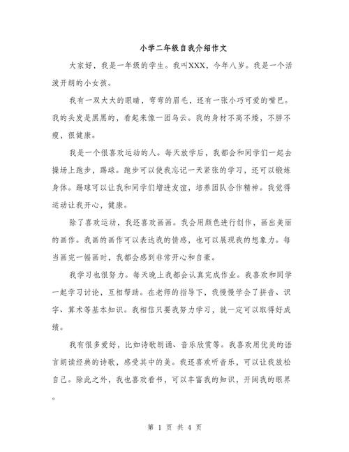 认识自我作小学作800字