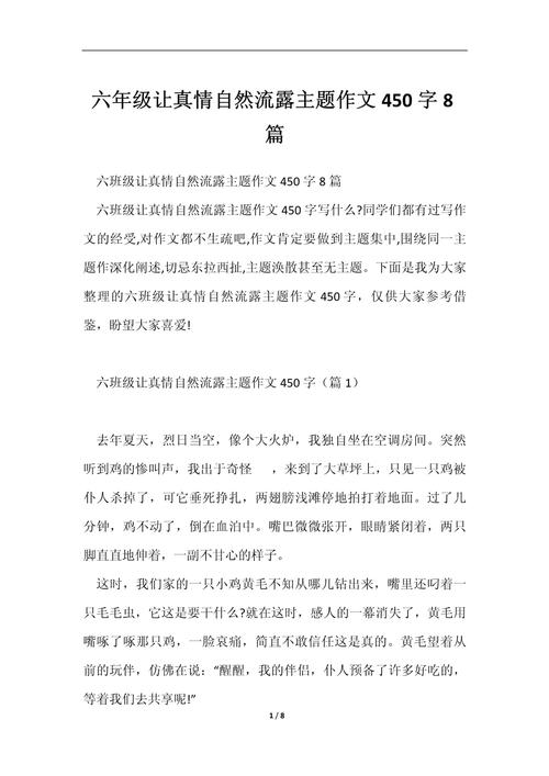让真情自然流露作作文网盼望450字（万能13篇）