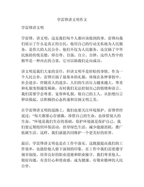 讲文明讲礼貌作优秀作文初中