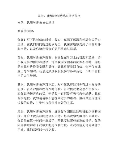 说说心里话小学作小学作10篇