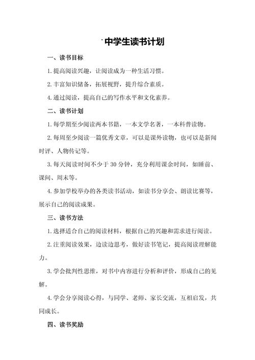 读书计划初中作大学作(汇总4篇)