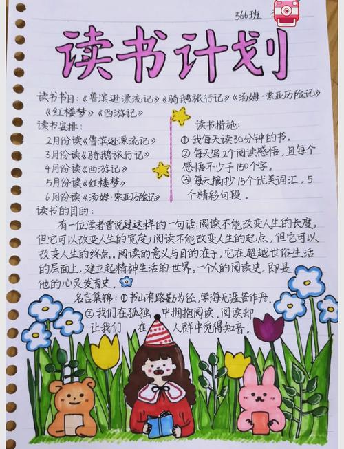 读书计划初中作大学作(汇总4篇)