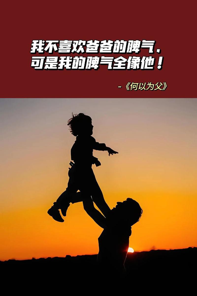 读懂父爱