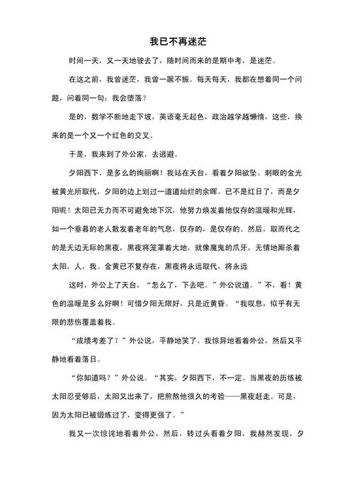 走出迷茫的作文素材高中作文600字