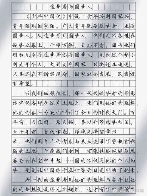 身边的初中作追梦人作文