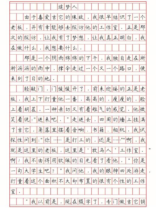 身边的初中作追梦人作文