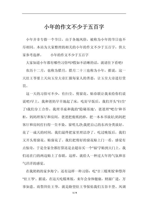 过小年作作文网(精选6篇)