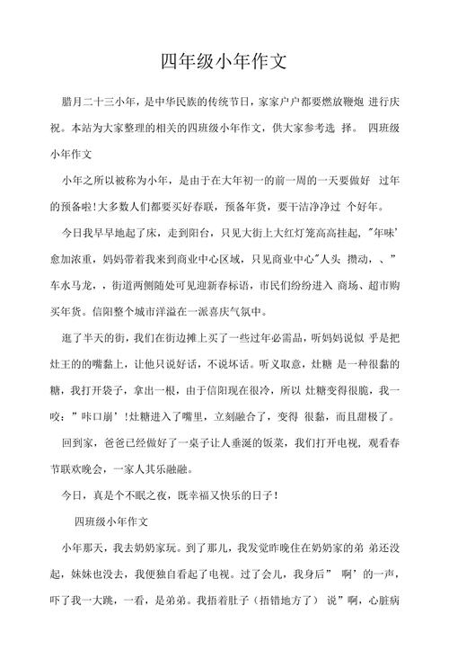 过小年作作文网(精选6篇)