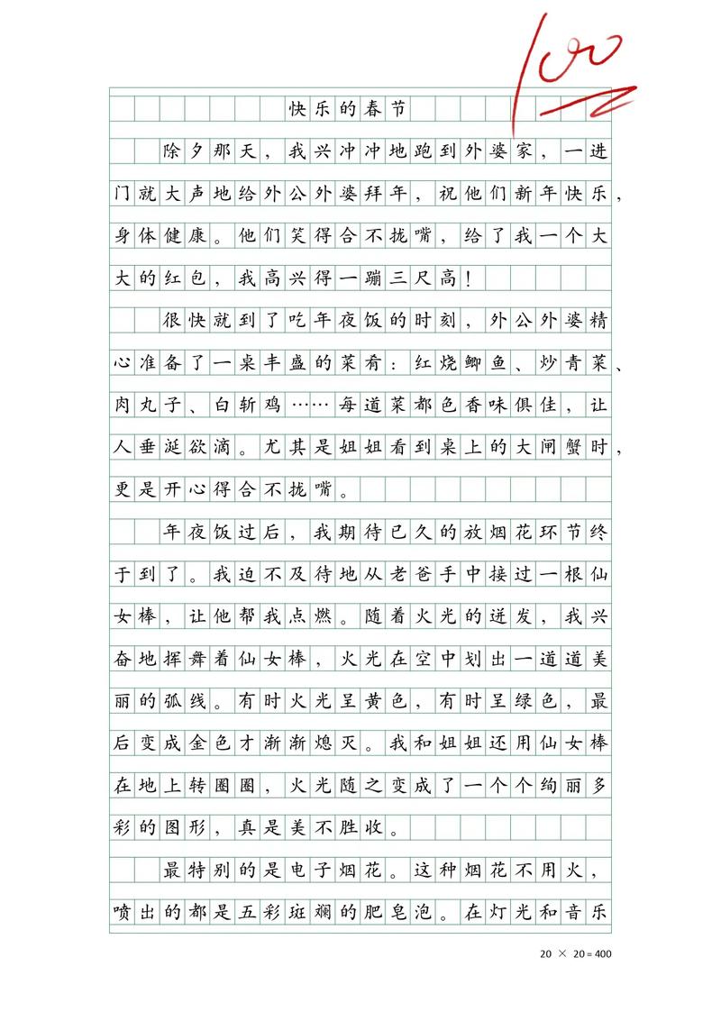 过年作文400字左右记事六年小升初作文合集