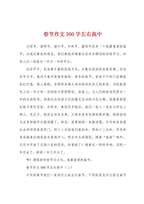 过年挂年画作高中作500字小学优秀作文