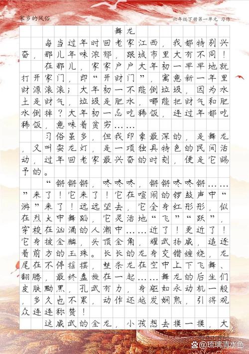 过年舞龙舞狮活动600字小学六年中考作文写事作文