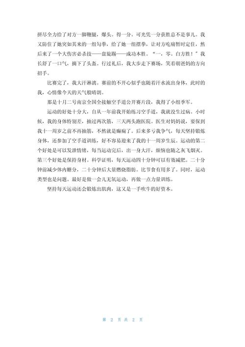 运动让生活更美好作文500字六年初中作作文大全（精选5篇）