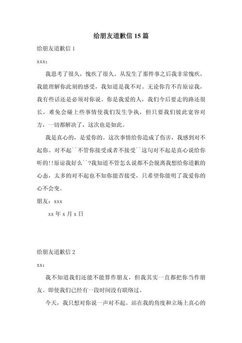 道歉的作文素材作文400字四年级（通用6篇）