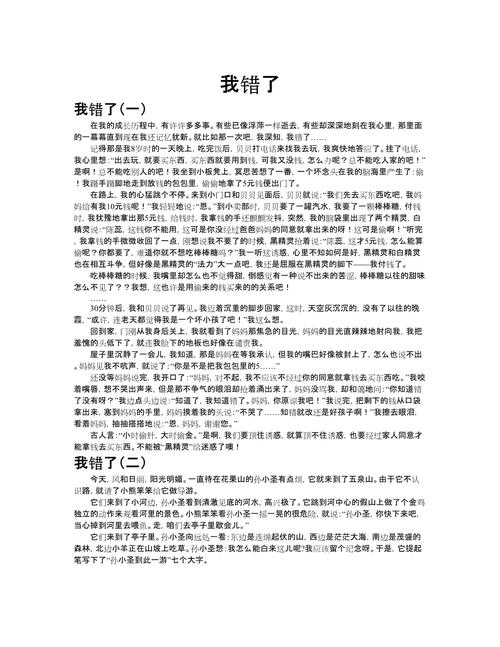 道歉的作文素材作文400字四年级（通用6篇）