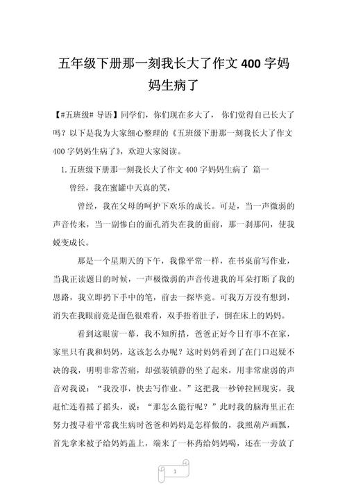 那一刻我长大了作作文网400字照顾妈妈6篇