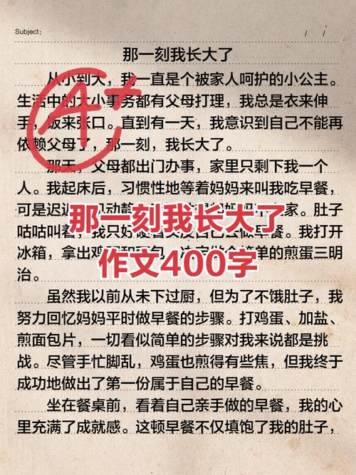 那一刻我长大了作文400字小学四年作文大全(优秀)