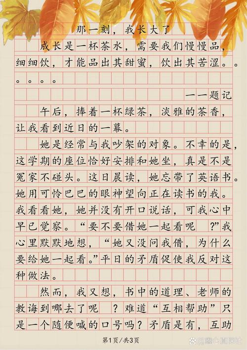 那一刻我长大了作文400字小学四年作文大全(优秀)