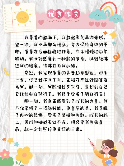 那一刻我长大了作高中作500字学自行车(精选6篇)