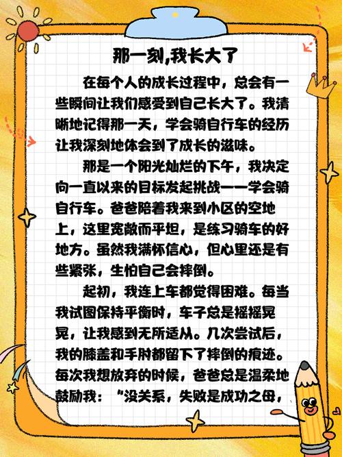 那一刻我长大了作高中作500字学自行车(精选6篇)