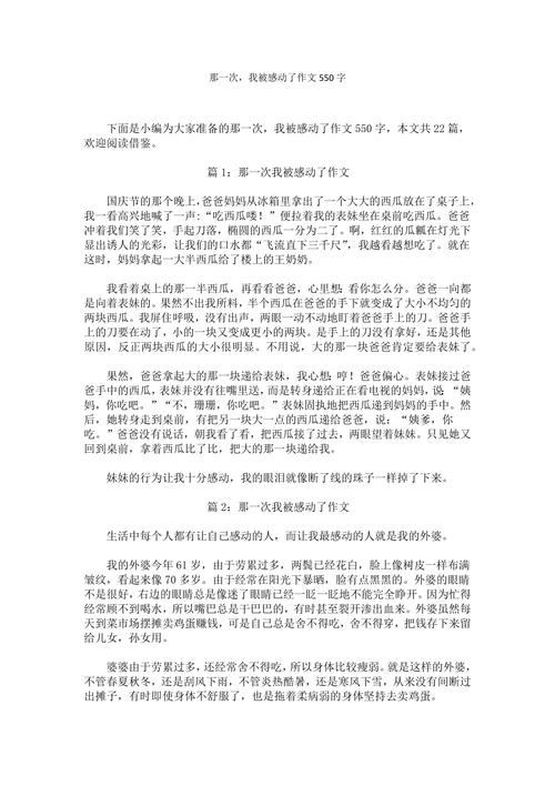 那一次我被感动了作六年级作文