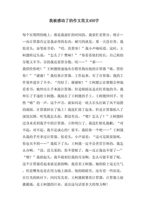 那一次我被感动了作六年级作文