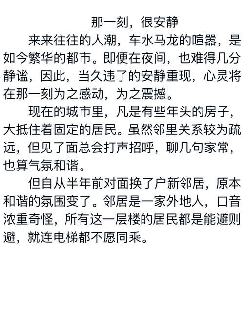 邻居作中考作文初一