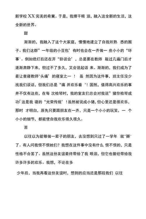 酸甜苦辣作文600字六年大学作（合集7篇）