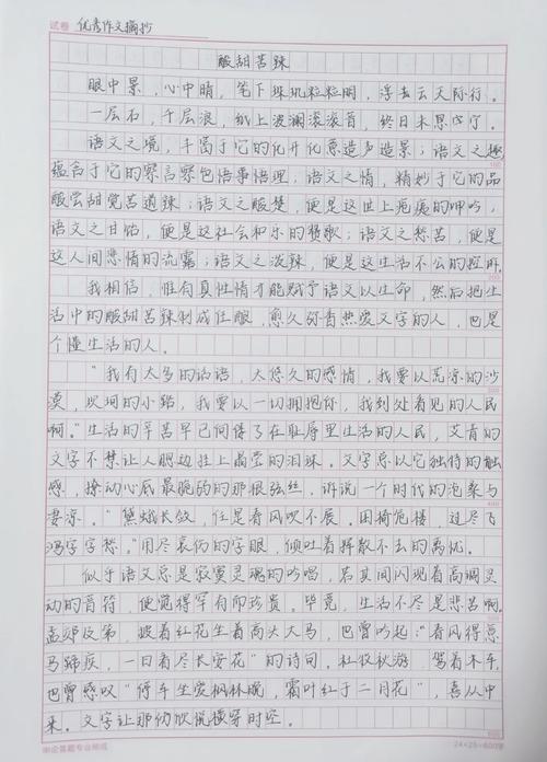 酸甜苦辣作文600字六年大学作（合集7篇）