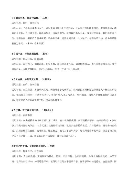 重庆高考2017年满分作文：自强开放，作文素材光照四方