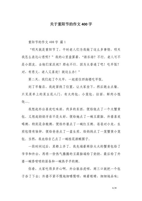 重阳节二年小学作优秀作文
