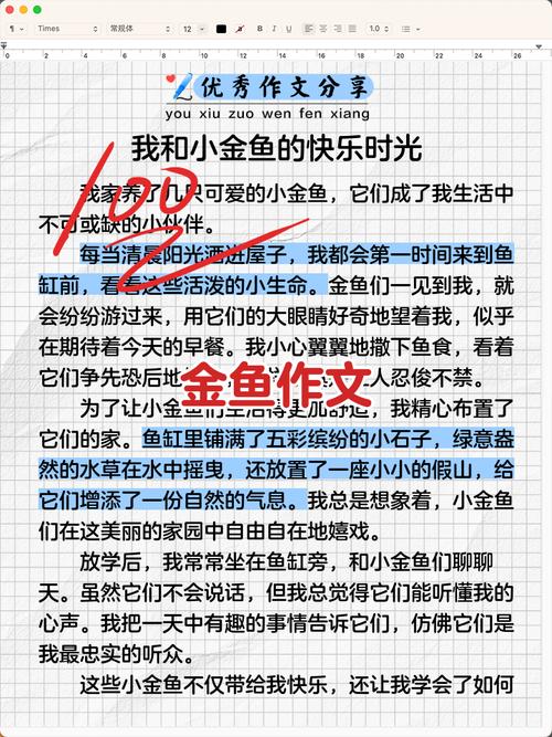 金鱼四年中考作文小学作文
