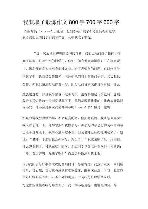 锻炼作作文