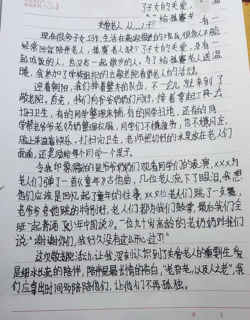 长辈的作文素材关爱作文500字（合集5篇）
