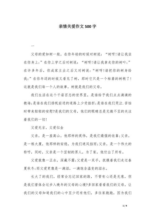 长辈的作文素材关爱作文500字（合集5篇）