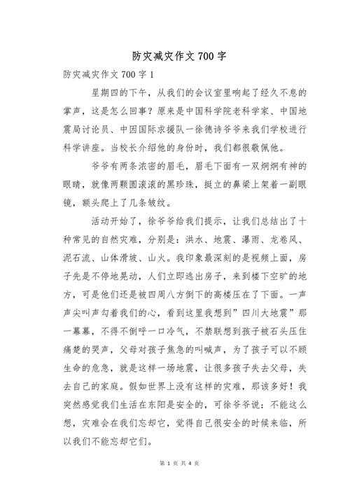 防震安全演练作中考作文（最新6篇）