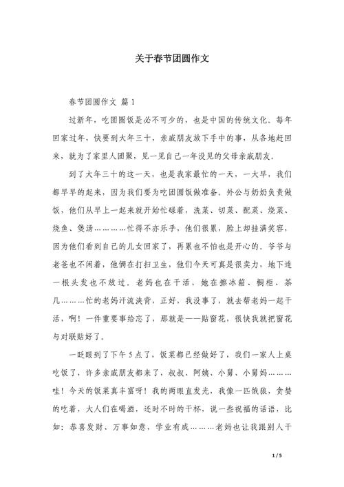 除夕团圆饭作看图作文400字小学(2022)
