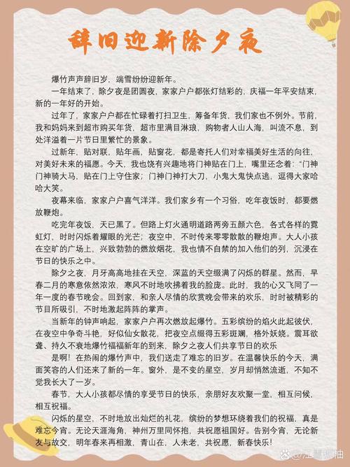 除夕夜作文九年作文素材600字左右
