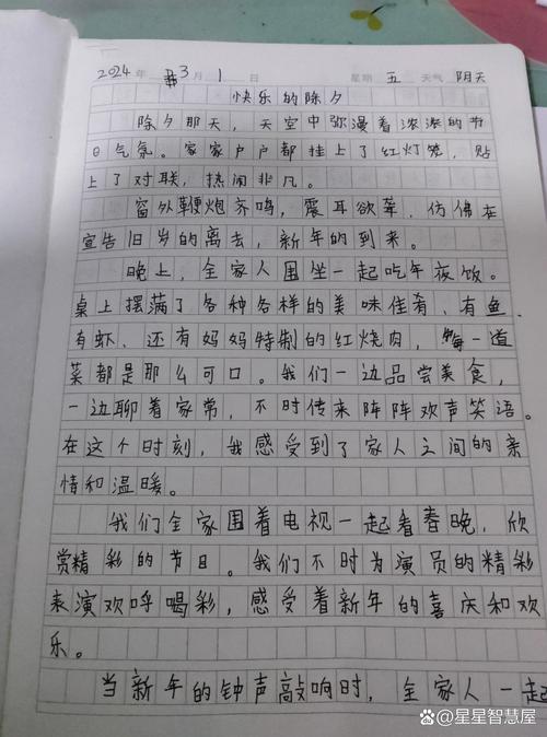 除夕夜作文九年作文素材600字左右