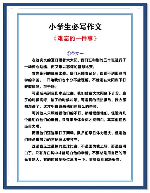 难忘的六年级作文一件事初中作文